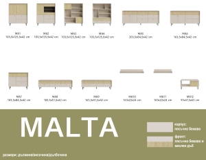 Модулна комбинация Малта III пясъчно бежово и маслен дъб